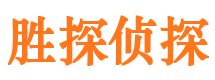 福泉侦探公司